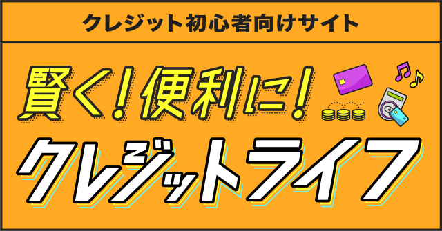 FIND NEW LIFE MAGAZINE for クレジット 大学生・社会人・新成人の知っておきたいクレジットの知識