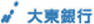 大東銀行