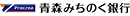 青森みちのく銀行
