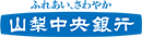 山梨中央銀行