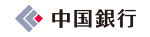 中国銀行