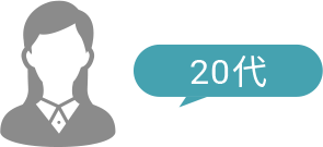 20代
