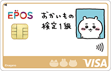 ちいかわエポスカード