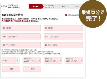 最短5分で完了！