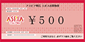 アスピア明石エポス お買物券