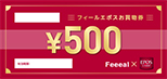 フィールエポスお買物券