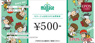 モラージュ佐賀 エポスお買物券