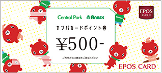 センパカードポイント券