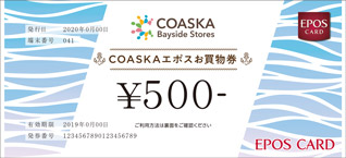 COASKAエポス お買物券