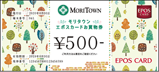 モリタウンエポスカード お買物券