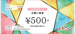 イーアス春日井エポスカードお買い物券