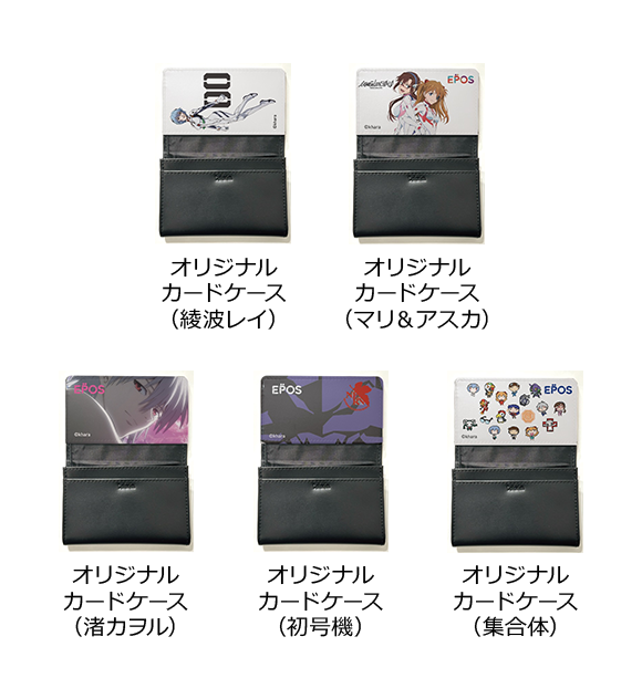 オリジナルカードケース(綾波レイ) オリジナルカードケース(マリ&アスカ) オリジナルカードケース(渚カヲル) オリジナルカードケース(初号機) オリジナルカードケース(集合体)