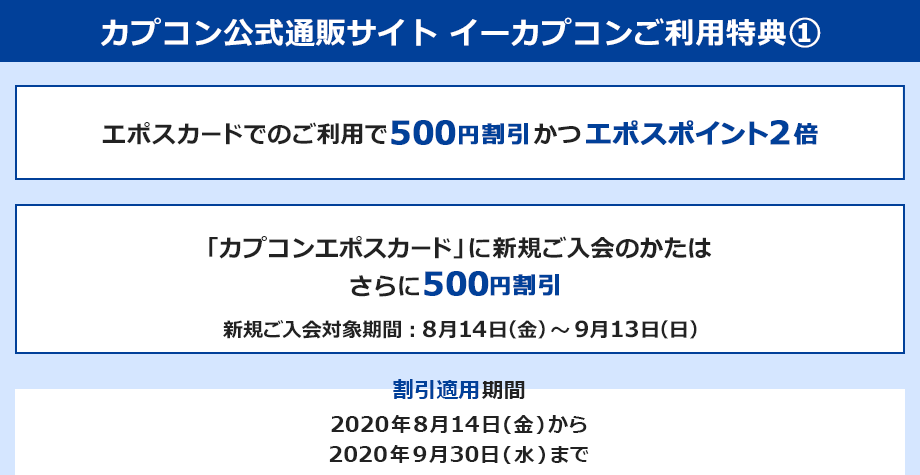 カプコン公式通販サイトご利用特典@ エポスカードでのご利用で500円割引かつエポスポイント2倍 「カプコンエポスカード」に新規ご入会のかたはさらに500円割引 新規ご入会対象期間:8月14日(金)〜9月13日(日) 割引適用期間2020年8月14日(金)から2020年9月30日(水)まで ※エポスカードでのお買い物が対象となります。