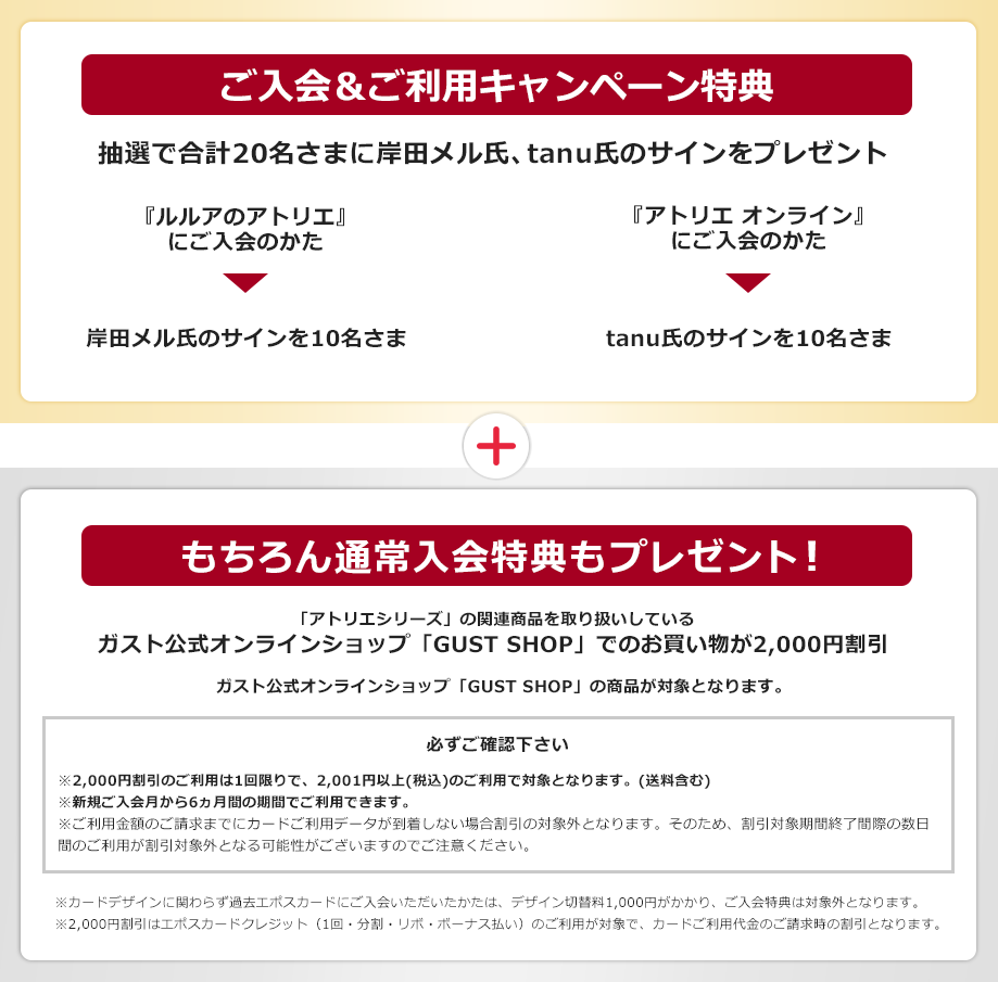 ご入会 ご利用キャンペーン特典