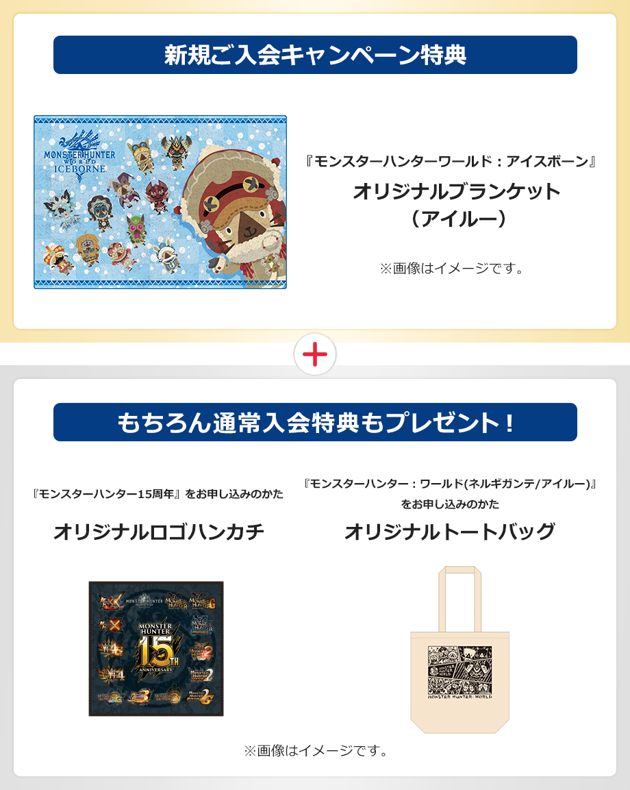 ご入会 ご利用キャンペーン特典