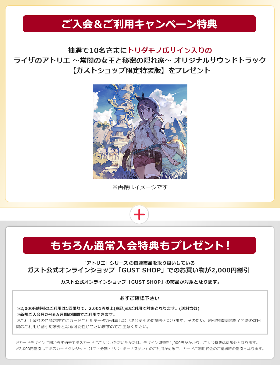 ご入会 ご利用キャンペーン特典