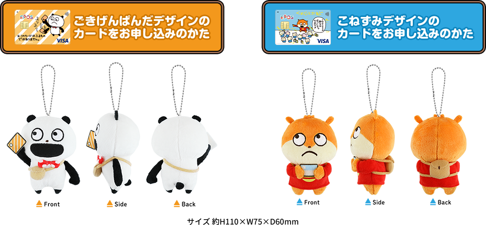 ごきげんぱんだデザインのカードをお申し込みのかた こねずみデザインのカードをお申し込みのかた