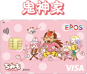 鬼神家