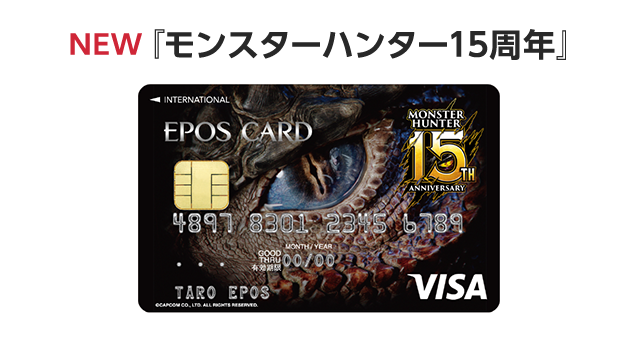 NEW『モンスターハンター15周年』