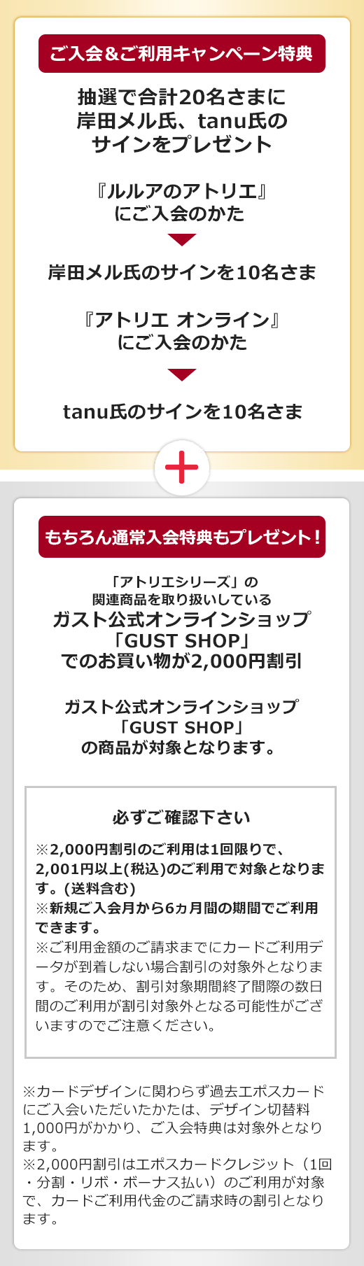 ご入会 ご利用キャンペーン特典
