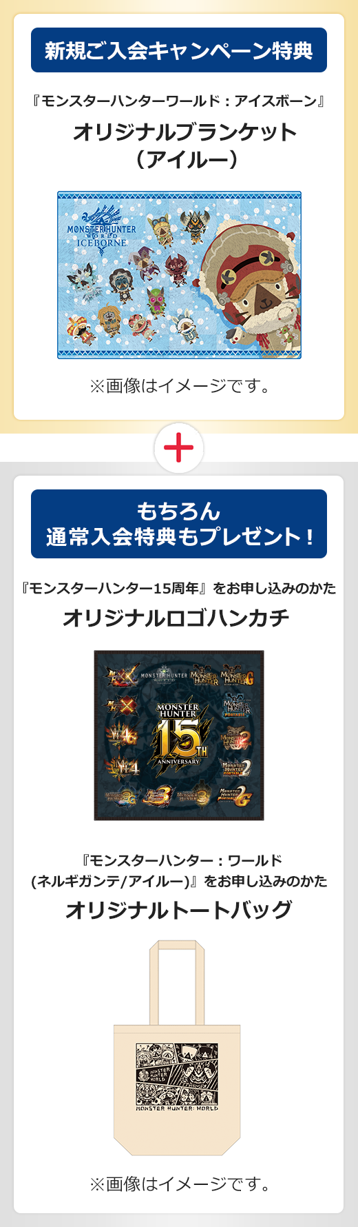 ご入会 ご利用キャンペーン特典