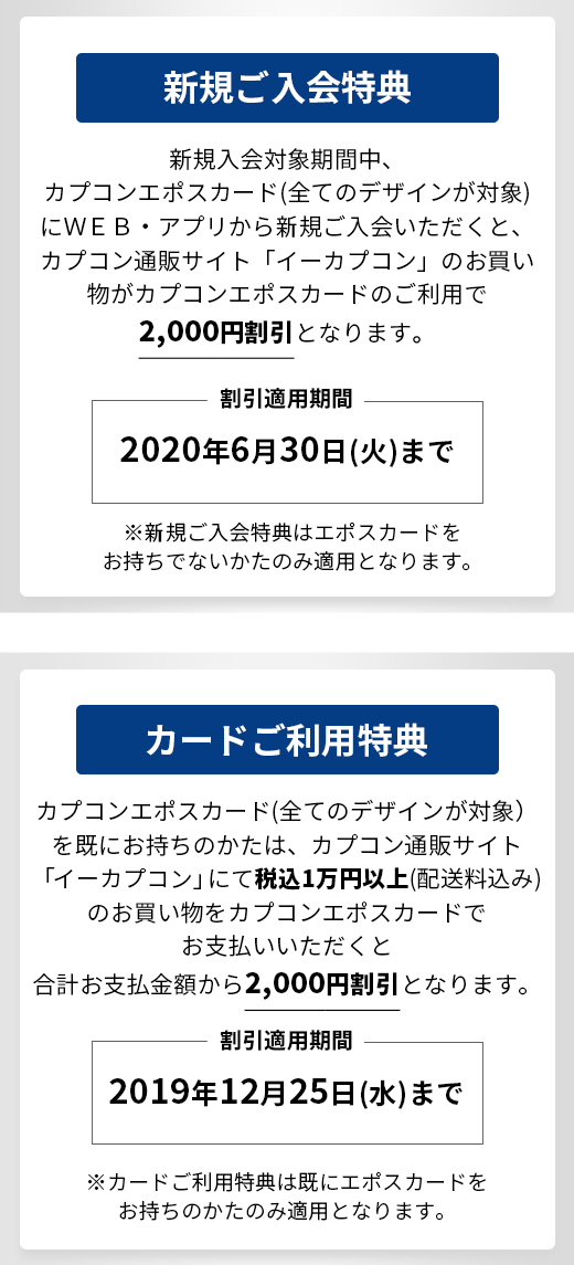 新規ご入会特典 カードご利用特典