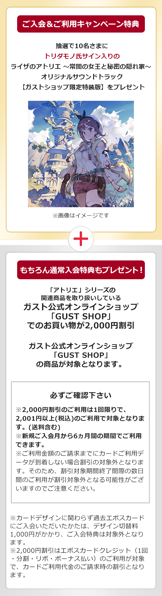ご入会 ご利用キャンペーン特典
