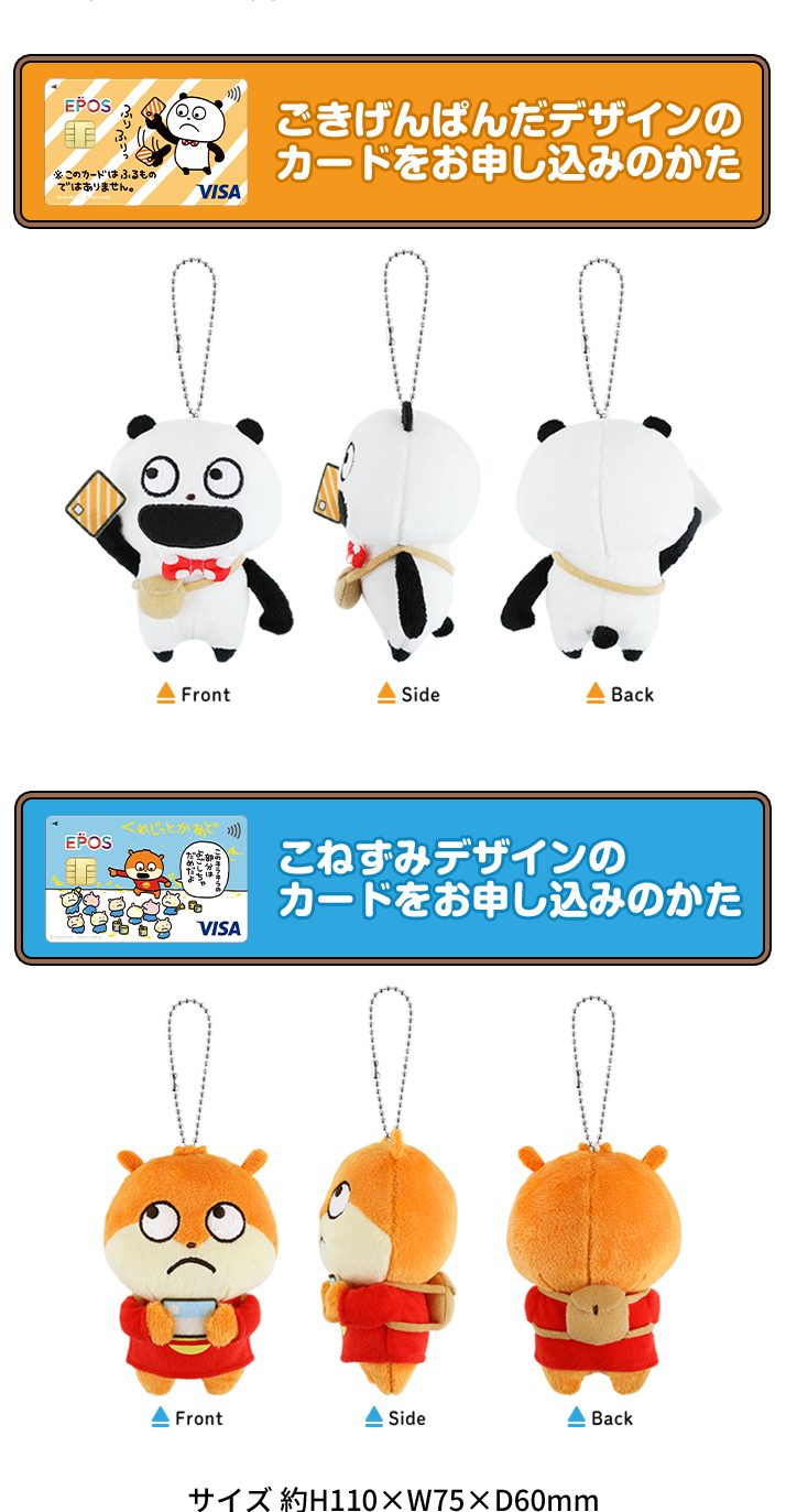 ごきげんぱんだデザインのカードをお申し込みのかた こねずみデザインのカードをお申し込みのかた