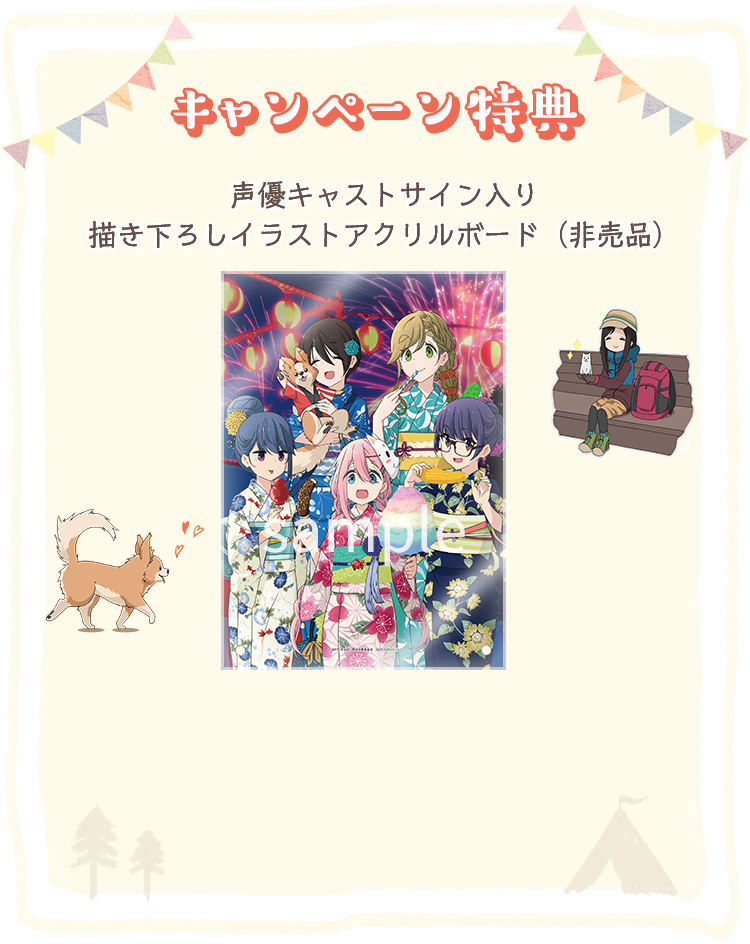 キャンペーン特典 声優キャストサイン入り!描き下ろしイラストアクリルボード(非売品)