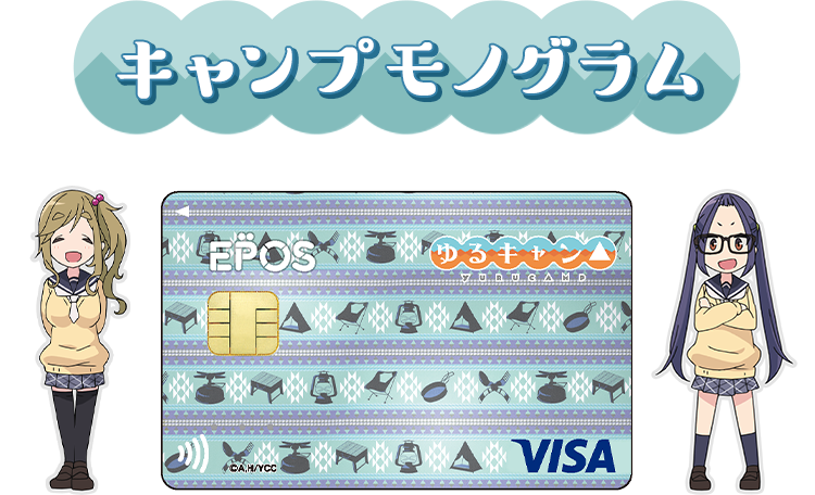 キャンプモノグラム