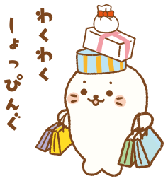 わくわくしょっぴんぐ